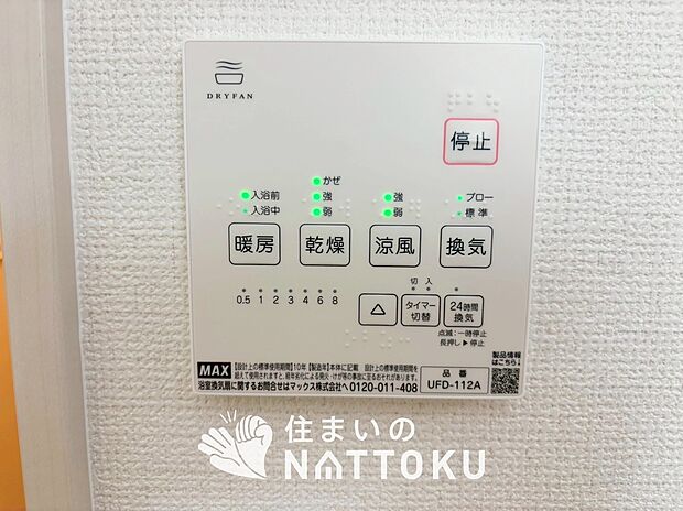 【浴室暖房換気乾燥機リモコン】見やすいボタン配置で換気・暖房・乾燥・涼風が簡単操作可能です。