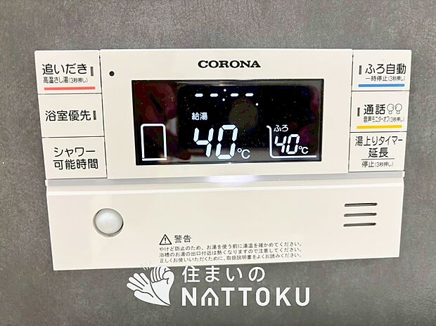【給湯器リモコン】温度調整機能はもちろん、見やすいボタン配置でお湯はり・追い炊きが簡単操作可能です。