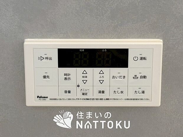 【給湯器リモコン】温度調整機能はもちろん、見やすいボタン配置でお湯はり・追い炊きが簡単操作可能です。