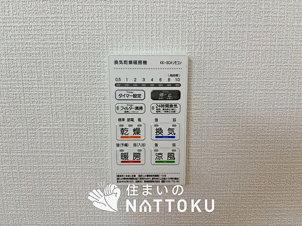 【浴室暖房換気乾燥機リモコン】見やすいボタン配置で換気・暖房・乾燥・涼風が簡単操作可能です。