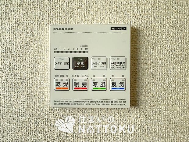 【電気式浴室暖房換気乾燥機リモコン】見やすいボタン配置で換気・暖房・乾燥・涼風が簡単操作可能です。