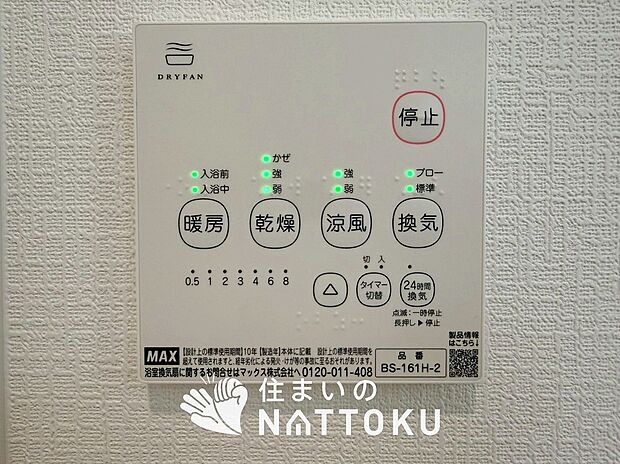 【浴室換気乾燥暖房機リモコン】見やすいボタン配置で換気・暖房・乾燥・涼風が簡単操作可能です。