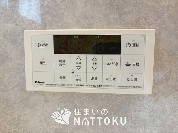 【給湯器リモコン】温度調整機能はもちろん、見やすいボタン配置でお湯はり・追い炊きが簡単操作可能です。