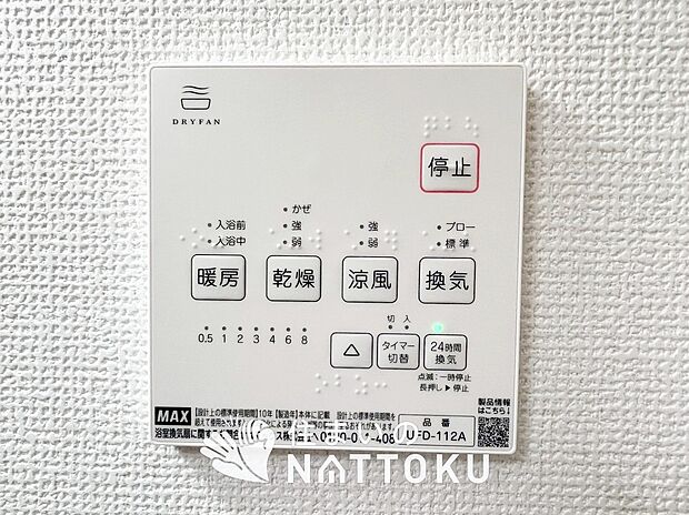 【浴室暖房換気乾燥機リモコン】見やすいボタン配置で換気・暖房・乾燥・涼風が簡単操作可能です。