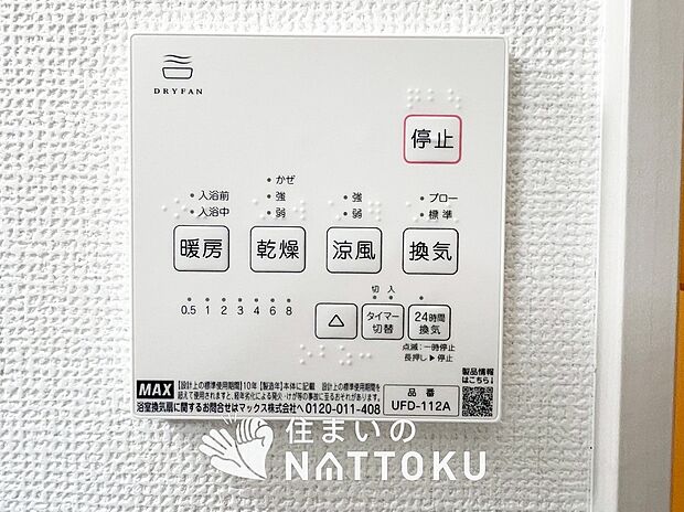 【浴室暖房換気乾燥機リモコン】見やすいボタン配置で換気・暖房・乾燥・涼風が簡単操作可能です。