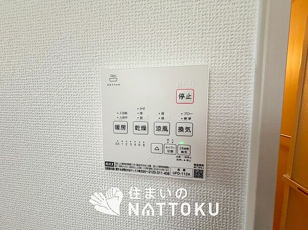 【浴室暖房換気乾燥機リモコン】見やすいボタン配置で換気・暖房・乾燥・涼風が簡単操作可能です。