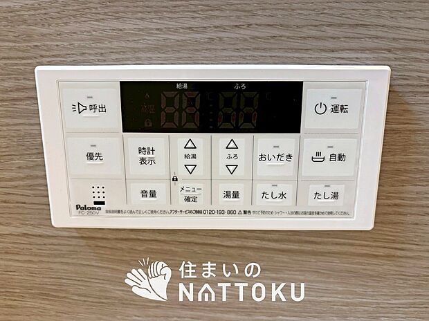 【給湯器リモコン】温度調整機能はもちろん、見やすいボタン配置でお湯はり・追い炊きが簡単操作可能です。