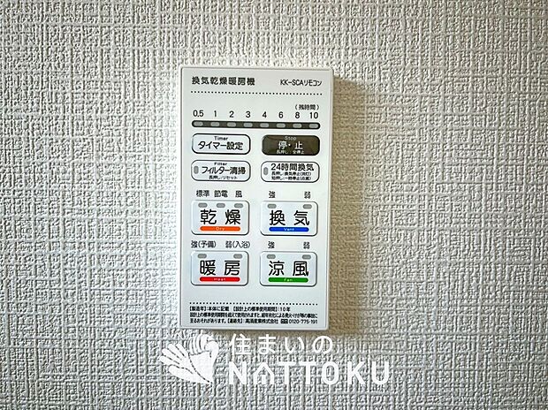 【浴室暖房換気乾燥機リモコン】見やすいボタン配置で換気・暖房・乾燥・涼風が簡単操作可能です。