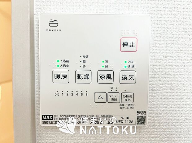 【浴室暖房換気乾燥機リモコン】見やすいボタン配置で換気・暖房・乾燥・涼風が簡単操作可能です。