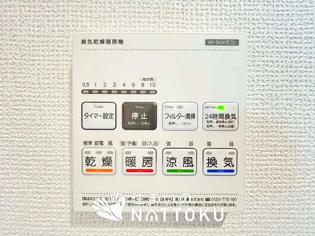【浴室暖房換気乾燥機リモコン】見やすいボタン配置で換気・暖房・乾燥・涼風が簡単操作可能です。