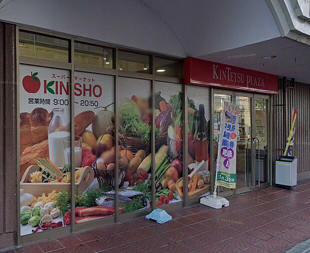 スーパーマーケットKINSHO近商ストア近鉄プラザ古市店(約780m)