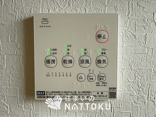 【浴室換気乾燥暖房機】見やすいボタン配置で換気・暖房・乾燥・涼風が簡単操作可能です。
