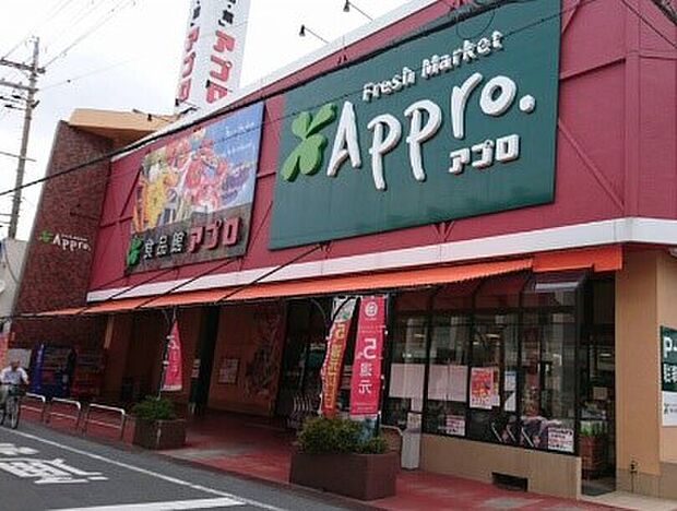 食品館アプロ岡店（約1,000m）