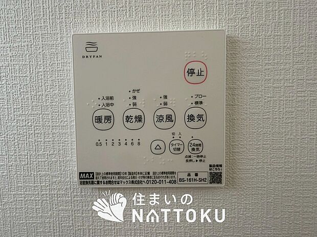 【浴室暖房換気乾燥機リモコン】見やすいボタン配置で換気・暖房・乾燥・涼風が簡単操作可能です。