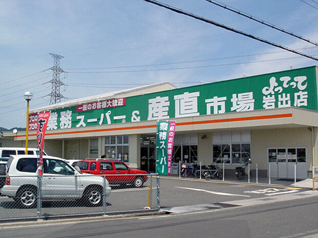 業務スーパー岩出店（約5,000m）