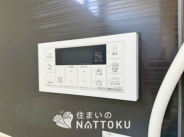 【給湯器リモコン】温度調整機能はもちろん、見やすいボタン配置でお湯はり・追い炊きが簡単操作可能です。