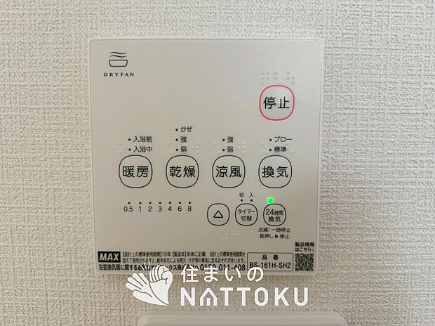 【浴室暖房換気乾燥機リモコン】見やすいボタン配置で換気・暖房・乾燥・涼風が簡単操作可能です。