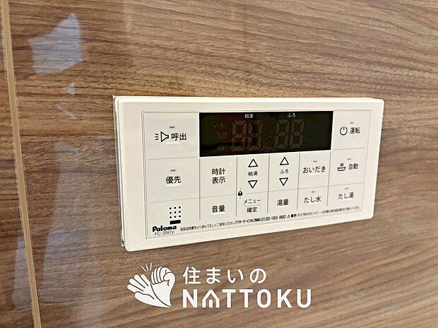 【給湯器リモコン】見やすいボタン配置でお湯はり・追い炊きが簡単操作可能です。