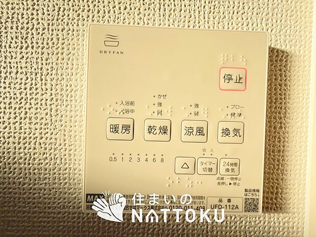 【浴室暖房換気乾燥機リモコン】見やすいボタン配置で換気・暖房・乾燥・涼風が簡単操作可能です。