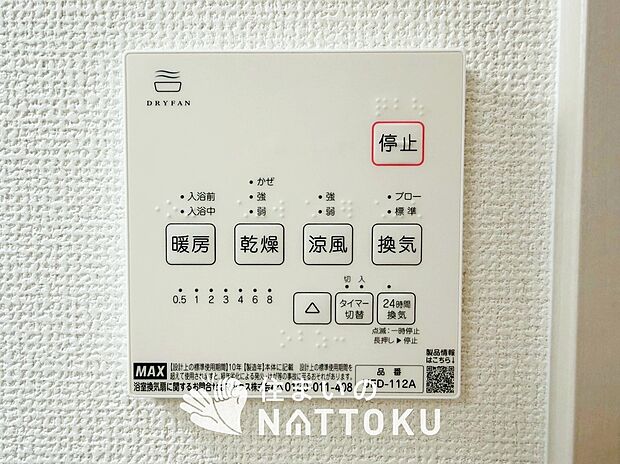【浴室暖房換気乾燥機リモコン 】見やすいボタン配置で換気・暖房・乾燥・涼風が簡単操作可能です。