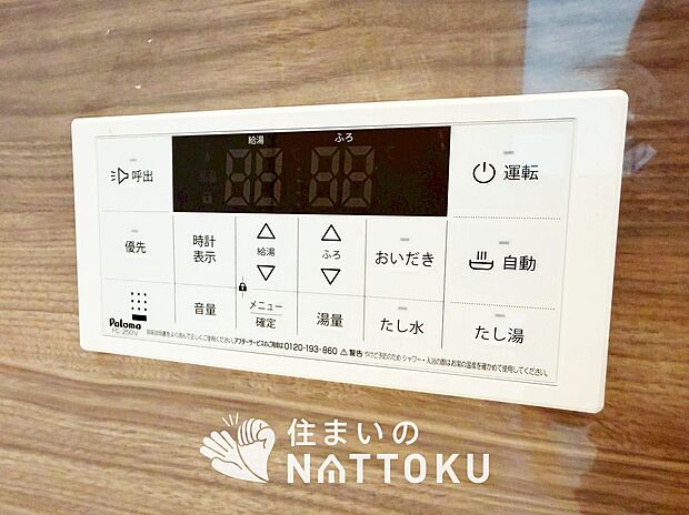 【給湯器 リモコン 】見やすいボタン配置でお湯はり・追い炊きが簡単操作可能です。