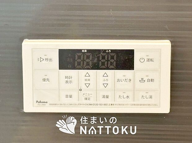 【給湯器リモコン】温度調整機能はもちろん、見やすいボタン配置でお湯はり・追い炊きが簡単操作可能です。
