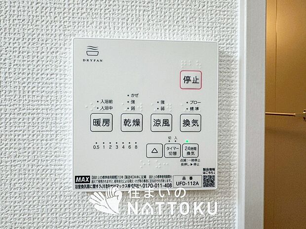 【浴室暖房換気乾燥機リモコン	 】見やすいボタン配置で換気・暖房・乾燥・涼風が簡単操作可能です。