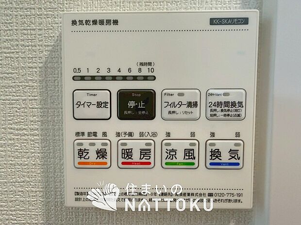 【浴室暖房換気乾燥機リモコン】見やすいボタン配置で換気・暖房・乾燥・涼風が簡単操作可能です。