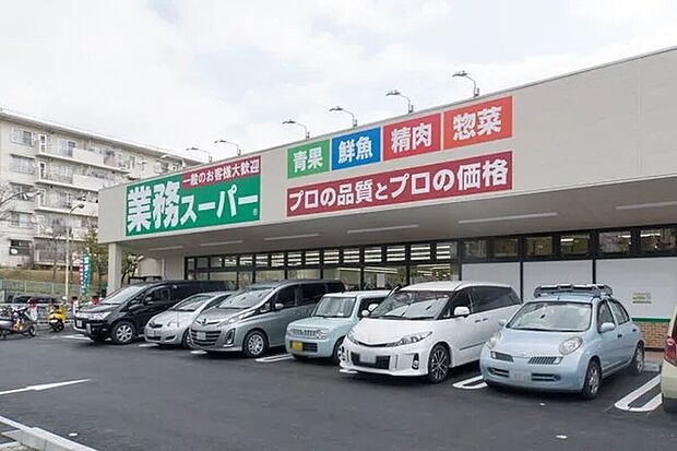 業務スーパー男山店（約520m）