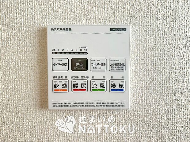 【電気式浴室暖房換気乾燥機リモコン】見やすいボタン配置で換気・暖房・乾燥・涼風が簡単操作可能です。