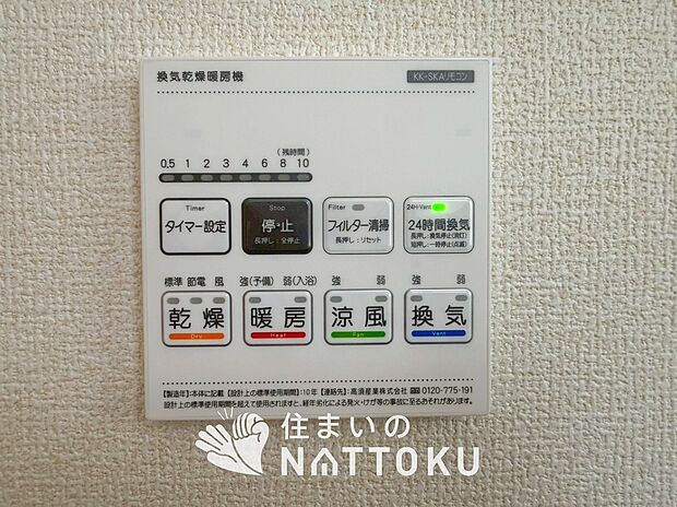 【電気式浴室暖房換気乾燥機リモコン】見やすいボタン配置で換気・暖房・乾燥・涼風が簡単操作可能です。