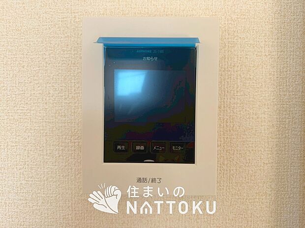 【TVモニター付インターホン】録画機能付きで、自動録画のほか、手動録画もできます。
受話、呼出音量の調整、明るさ調整が可能です。また、来訪者をズーム機能でズームアップして確認できます。