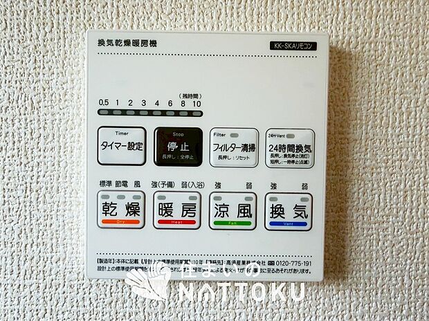 【電気式浴室暖房換気乾燥機リモコン】見やすいボタン配置で換気・暖房・乾燥・涼風が簡単操作可能です。