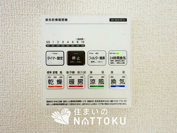 【電気式浴室暖房換気乾燥機リモコン】見やすいボタン配置で換気・暖房・乾燥・涼風が簡単操作可能です。