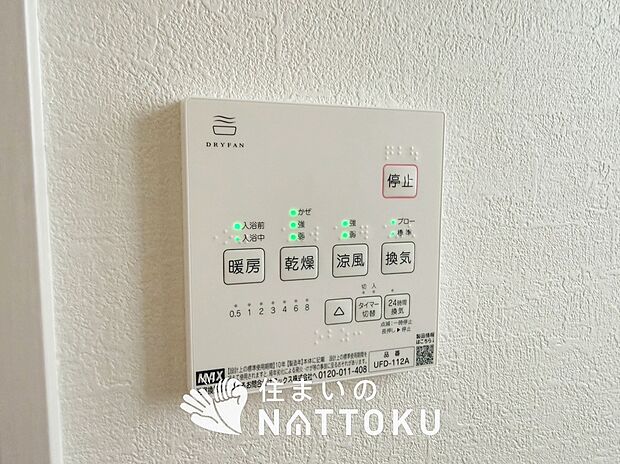 【浴室暖房換気乾燥機リモコン】見やすいボタン配置で換気・暖房・乾燥・涼風が簡単操作可能です。