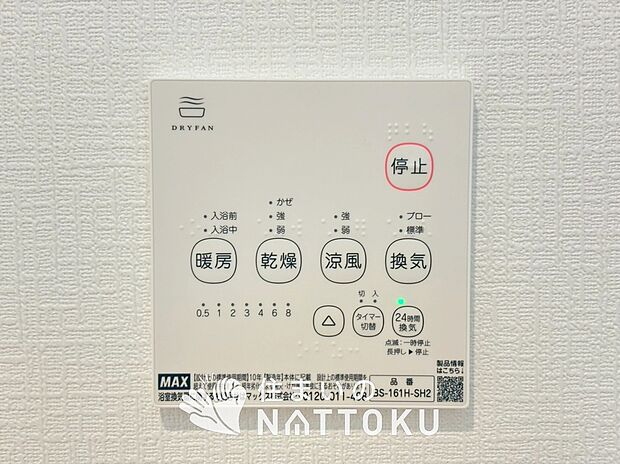 【浴室暖房換気乾燥機リモコン】見やすいボタン配置で換気・暖房・乾燥・涼風が簡単操作可能です。