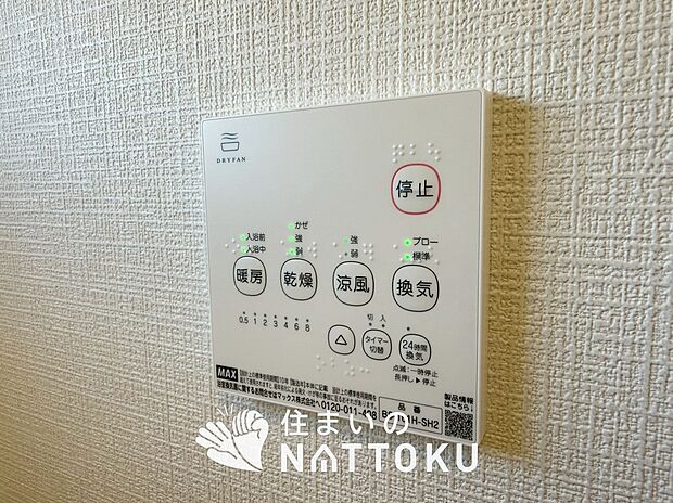 【浴室暖房換気乾燥機リモコン】見やすいボタン配置で換気・暖房・乾燥・涼風が簡単操作可能です。