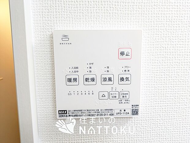 【浴室暖房換気乾燥機リモコン 】見やすいボタン配置で換気・暖房・乾燥・涼風が簡単操作可能です。