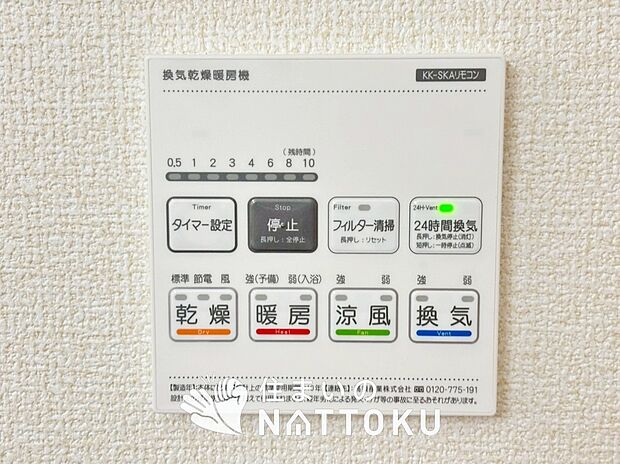 【電気式浴室暖房換気乾燥機リモコン】寒い冬場はあたたかく、暑い夏場は扇風機のような心地よさです。
雨の日は、浴室が衣類乾燥スペースになります。
