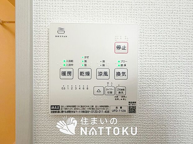 【浴室暖房換気乾燥機リモコン】見やすいボタン配置で換気・暖房・乾燥・涼風が簡単操作可能です。