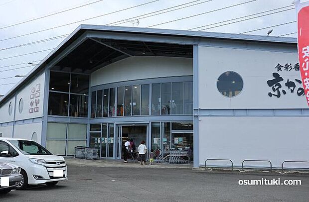 食彩香房京かの子（約1,000m）