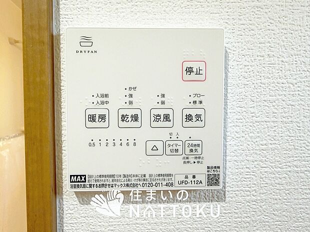 【浴室暖房換気乾燥機リモコン】見やすいボタン配置で換気・暖房・乾燥・涼風が簡単操作可能です。
