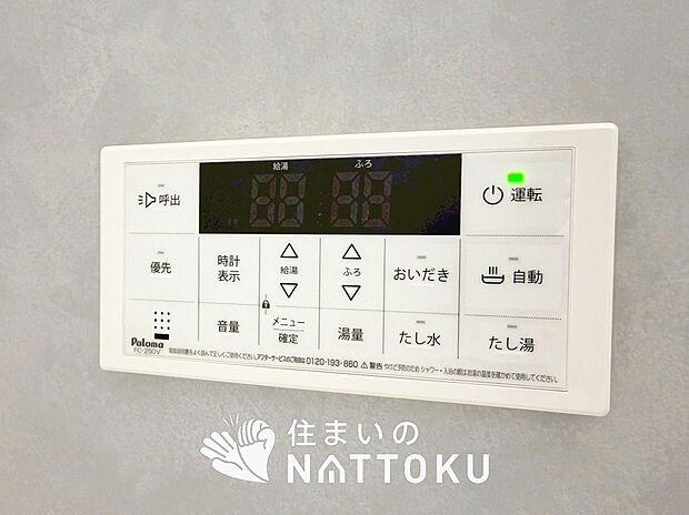 【給湯器リモコン】見やすいボタン配置でお湯はり・追い炊きが簡単操作可能です。