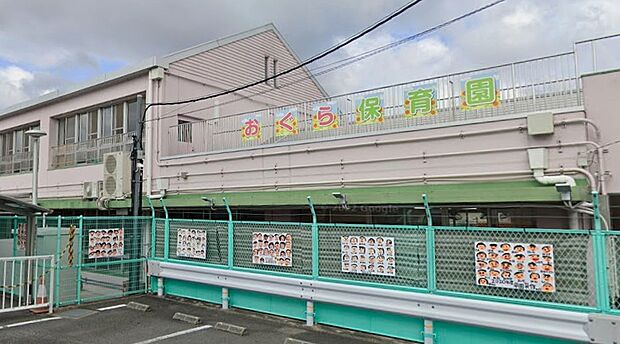 小倉保育園(約840m)