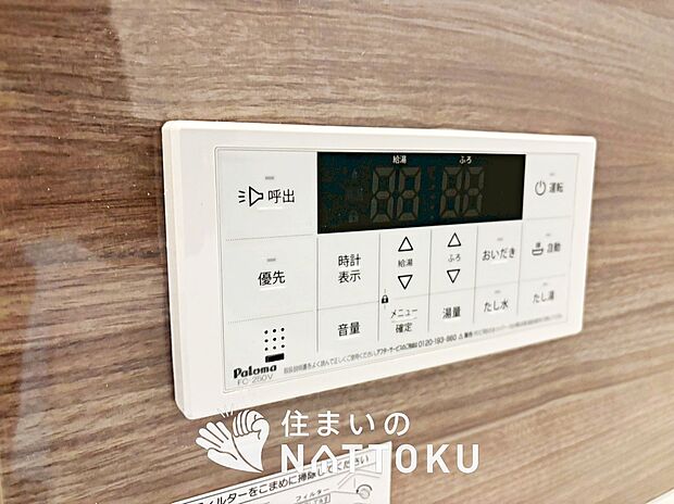【給湯器リモコン】見やすいボタン配置でお湯はり・追い炊きが簡単操作可能です。