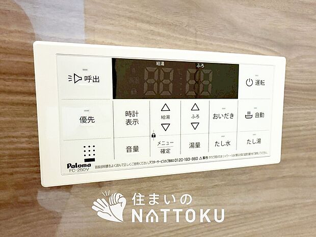 【給湯器リモコン】見やすいボタン配置でお湯はり・追い炊きが簡単操作可能です。