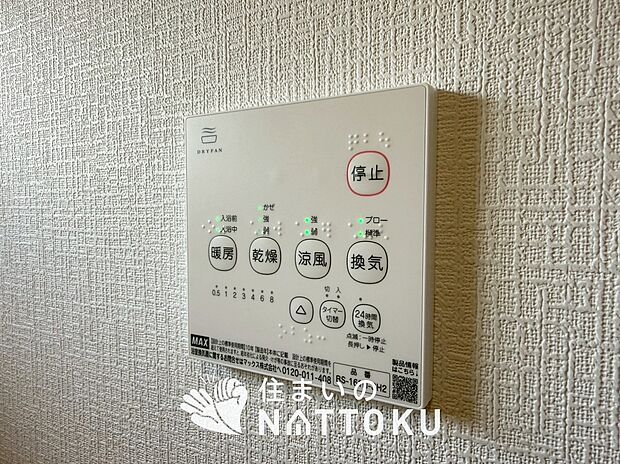 【浴室暖房換気乾燥機リモコン】見やすいボタン配置で換気・暖房・乾燥・涼風が簡単操作可能です。