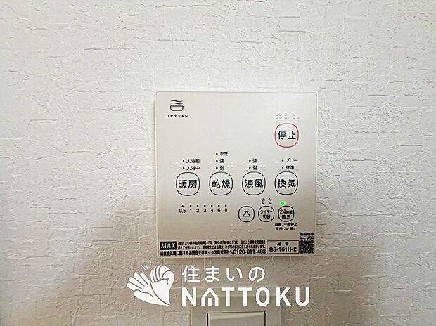 【浴室暖房換気乾燥機リモコン】見やすいボタン配置で換気・暖房・乾燥・涼風が簡単操作可能です。