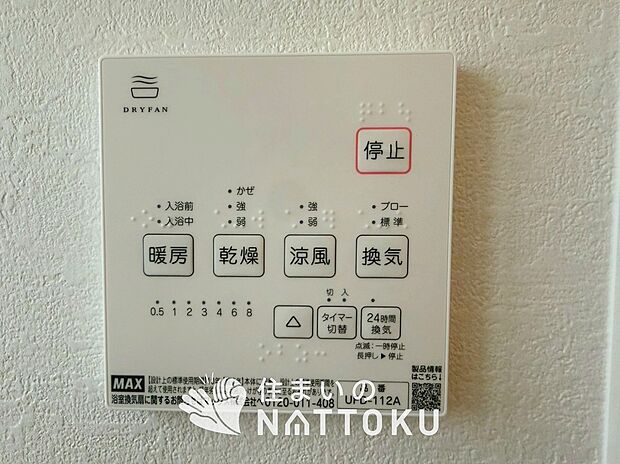 【浴室暖房換気乾燥機リモコン】見やすいボタン配置で換気・暖房・乾燥・涼風が簡単操作可能です。