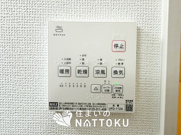 【浴室暖房換気乾燥機リモコン】見やすいボタン配置で換気・暖房・乾燥・涼風が簡単操作可能です。